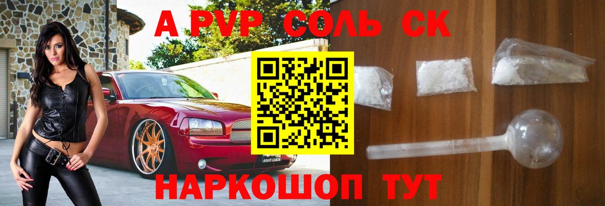 Alfa_PVP СК  Вход с VPN  Alfa_PVP СК КРИС  Зеленогорск  купить наркотики цена  A-PVP мука 