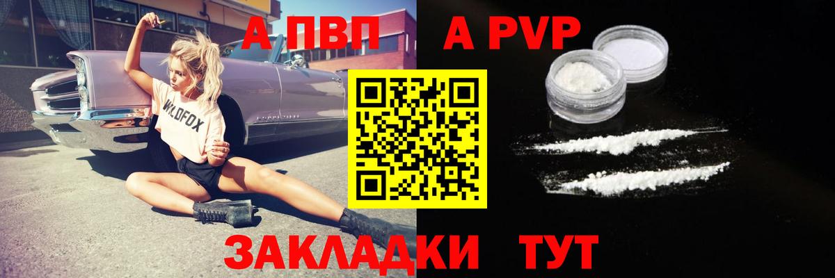 A-PVP Crystall Зеленогорск