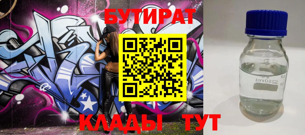 БУТИРАТ бутик  Вход с VPN  Зеленогорск 