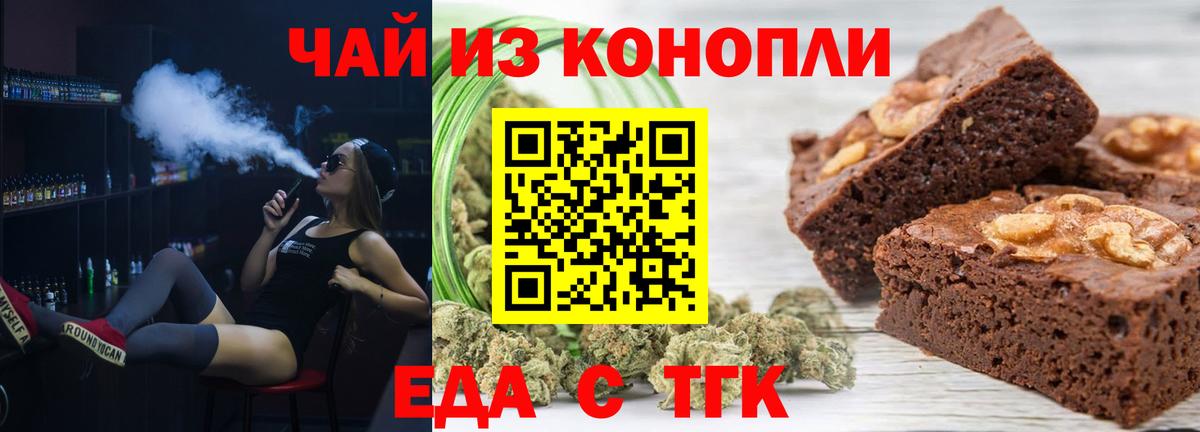 Еда ТГК конопля Зеленогорск