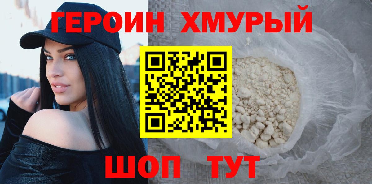 Героин  Вход с VPN  Зеленогорск  Героин герыч 