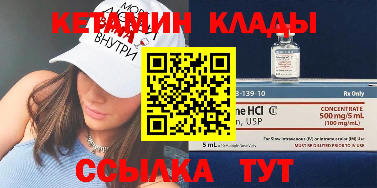 КЕТАМИН VHQ Зеленогорск