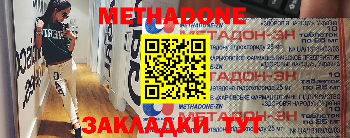 Метадон белоснежный Зеленогорск